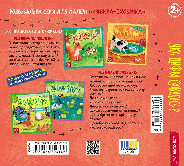 Какая цифра скрылась? - фото 2