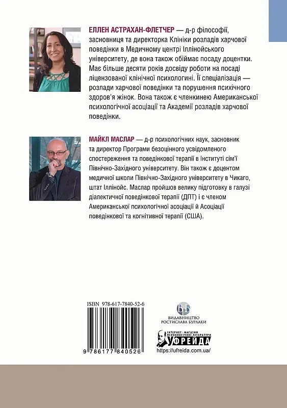 Робочий зошит для розвитку навичок діалектично-поведінкової терапії булімії - фото 2