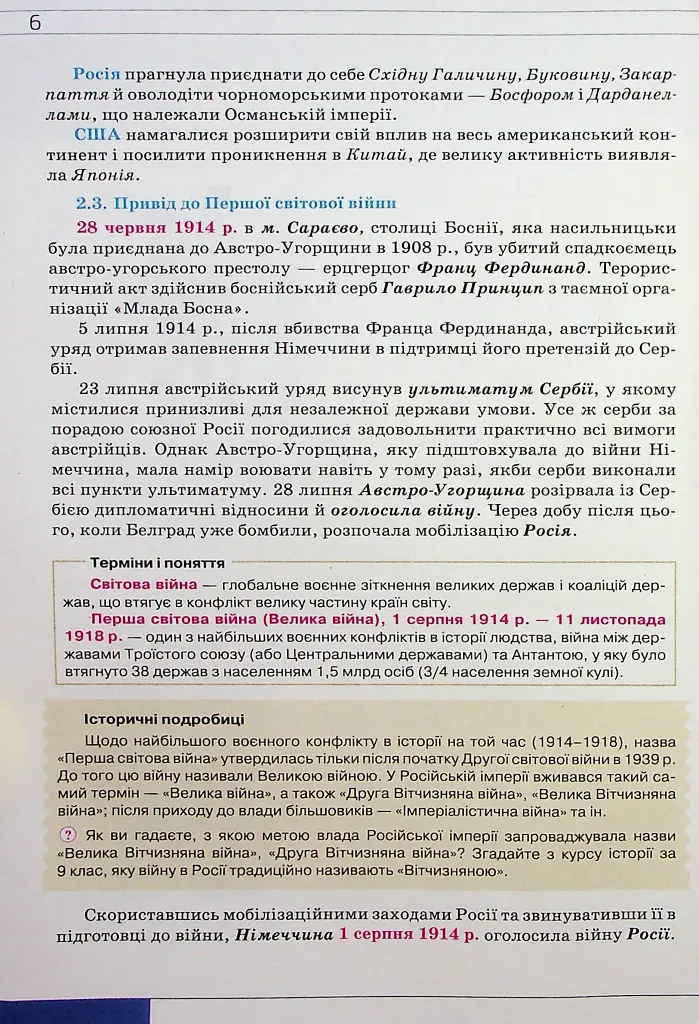 Всесвітня Історія 10 клас. Рівень стандарту - Ігор Щупак - фото 4