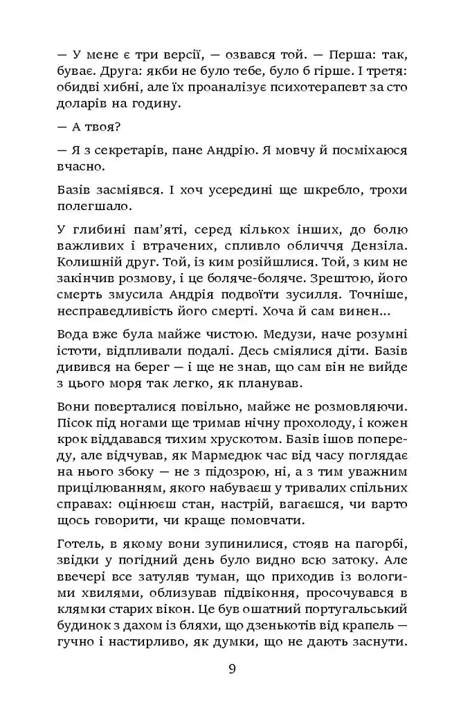 Загоничі медуз. Те, що ти читаєш, уже читає тебе - Володимир Самойленко - фото 6