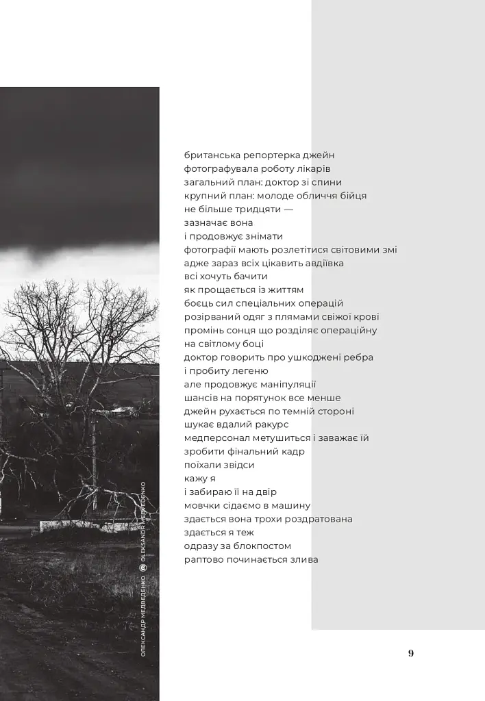 Стежки війни, стежки любові - фото 9