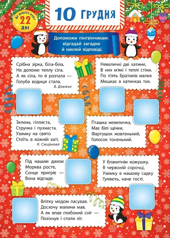 Адвент-календар. Ялинка - фото 4