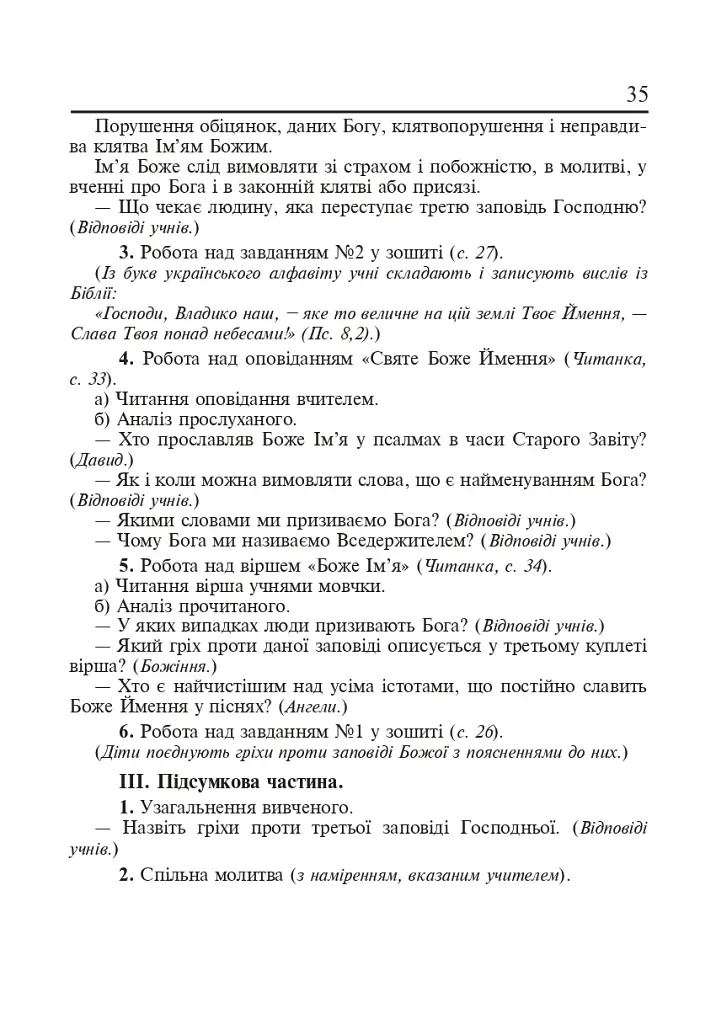 Христианская этика. Конспекты уроков. 3 класс - фото 5