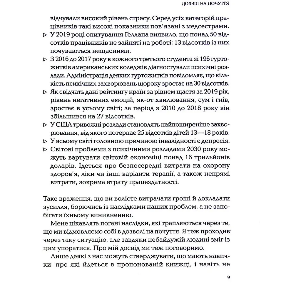 Дозвіл на почуття. Відкрийте силу емоцій, щоб підкорити нові вершини - Марк Брекетт - фото 6