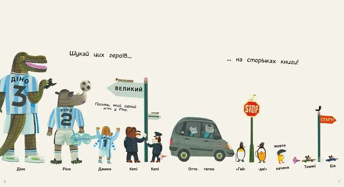 Отто великий, Отто маленький - Том Шамп (С1069001У) - фото 2