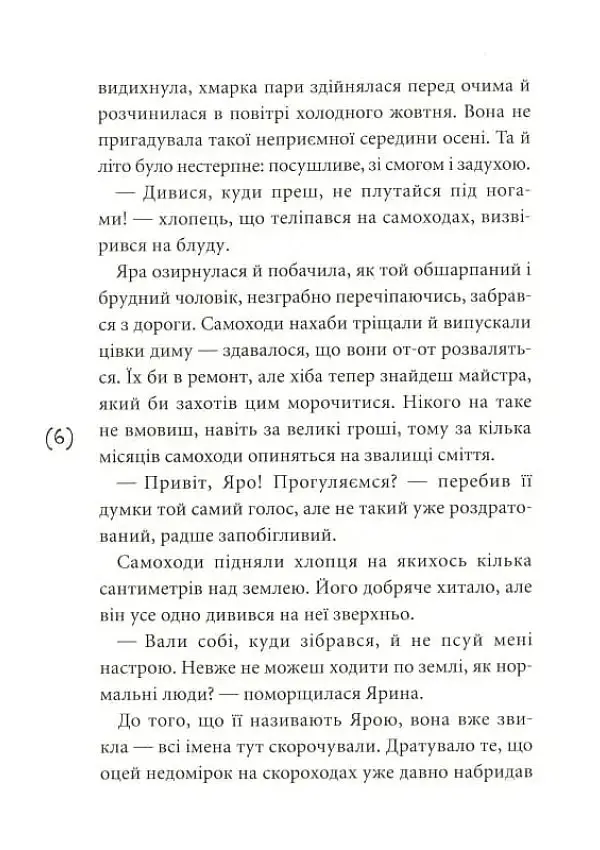 Ти все зміниш учора - Валерія Савотіна - фото 4
