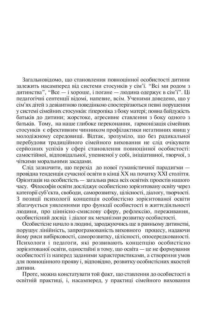 Сімейне виховання. Освітній тренінг для батьків - Галина Радчук - фото 3