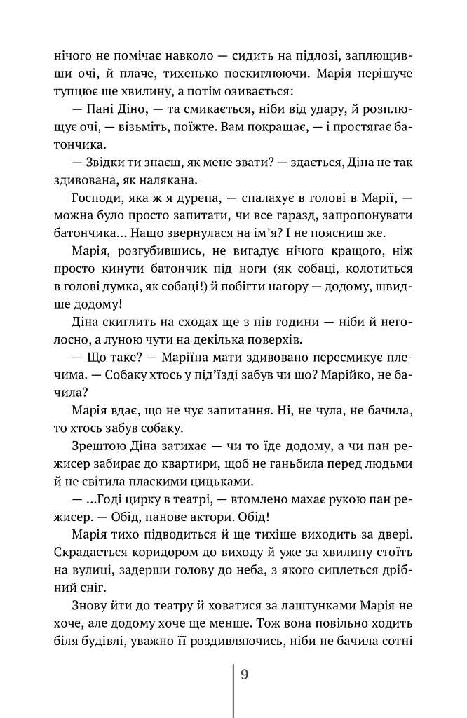 Спартанська дівчинка - Леля Покотиполе - фото 10