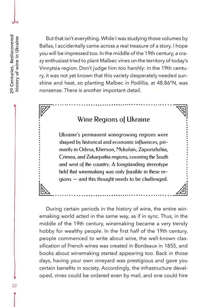 29 Centuries. Rediscovered History of Wine in Ukraine - Анна-Євгенія Янченко - фото 15