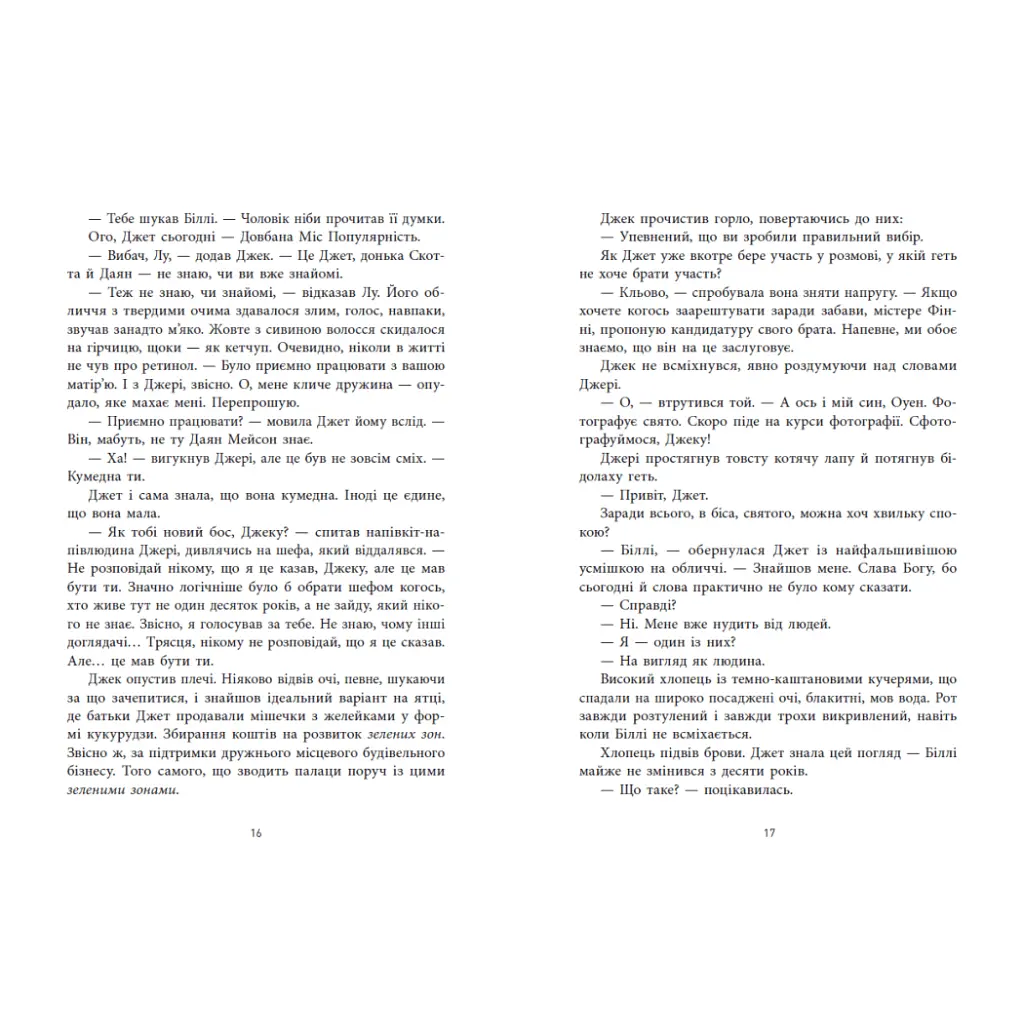 Книга Не достоту мертва - Голлі Джексон Readberry (9786170998545) - фото 10