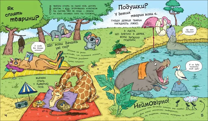 Книга Ранок В гостях у тварин. Як тварини сплять? - Петра Бартікова (С952002У) - фото 2