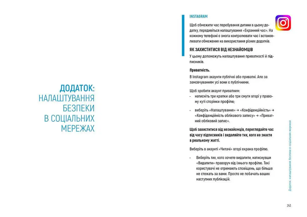 Діти та батьки в інтернеті. Путівник для безпечної подорожі - Аліна Касілова - фото 3