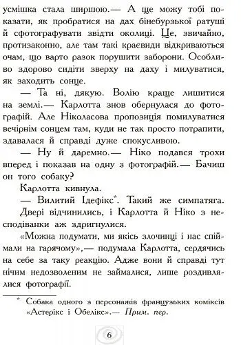 Карлотта. Карлотта та Великий бал Книга 4 - Догмар Гобфельд (Ч707004У) - фото 3