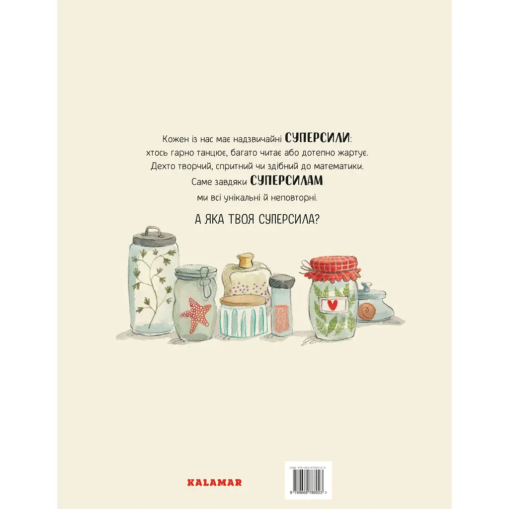 Велика книжка Суперсил - Сусанна Ісерн - фото 2