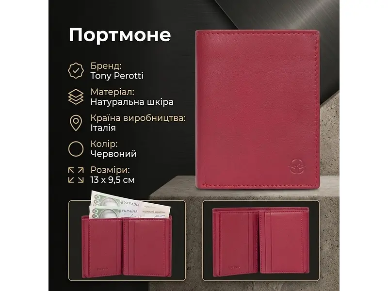 Гаманець із натуральної шкіри Cortina 5088 rosso Червоний 13х9,5 см TONY PEROTTI acs0032614 - фото 3