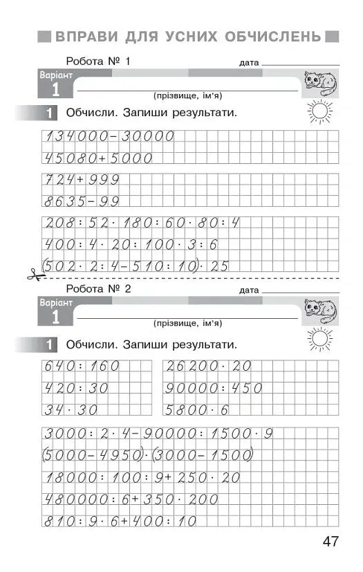 Математика. 4 клас. Моніторинг навчальних досягнень - Оксана Онопрієнко - фото 12