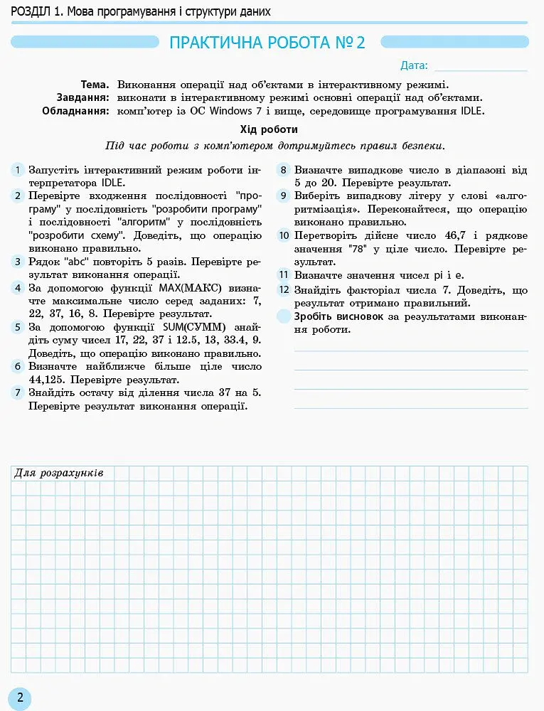 Інформатика. 10 клас. Зошит для практичних робіт. Профільний рівень - Віктор Руденко - фото 3