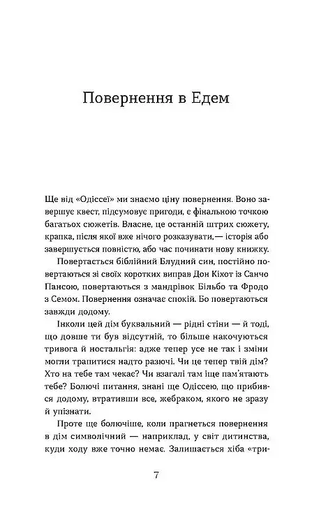 Повернення. Антологія сучасної прози - фото 4