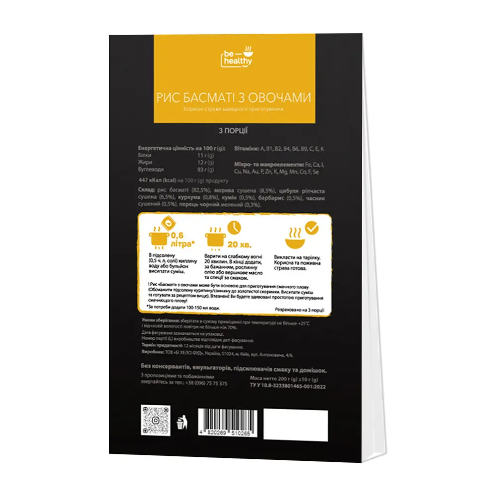 Рис Be healthy food Басматі з овочами 3 порції 200 г - фото 2