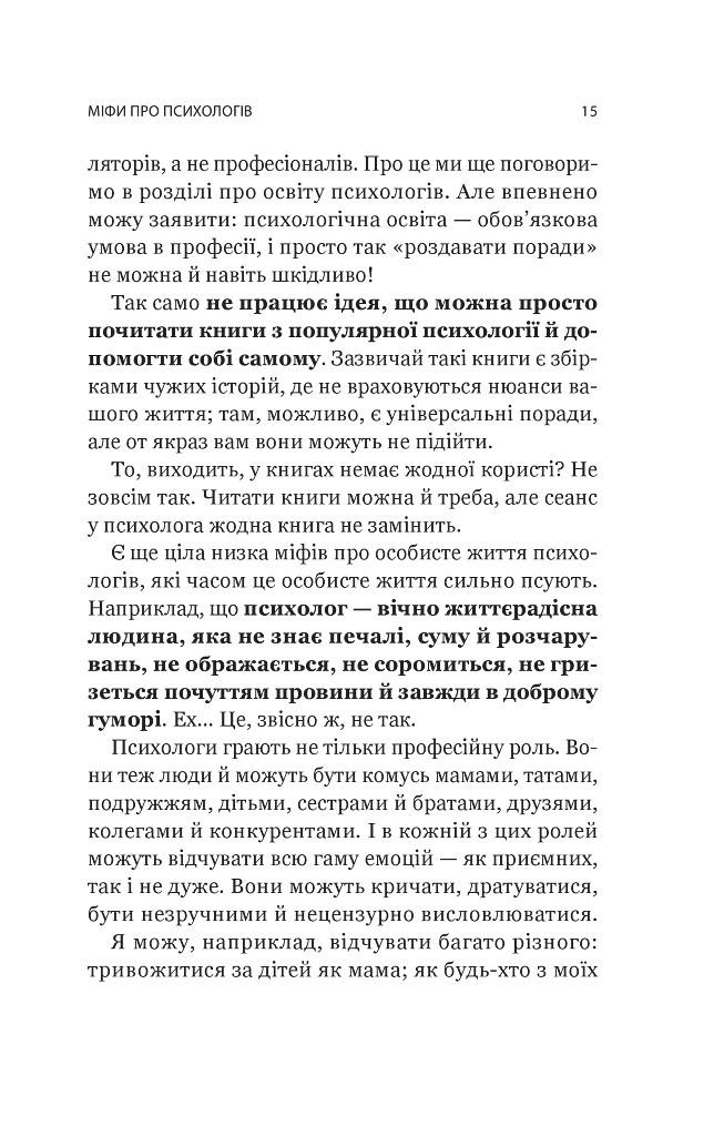 Я іду до психолога - фото 12