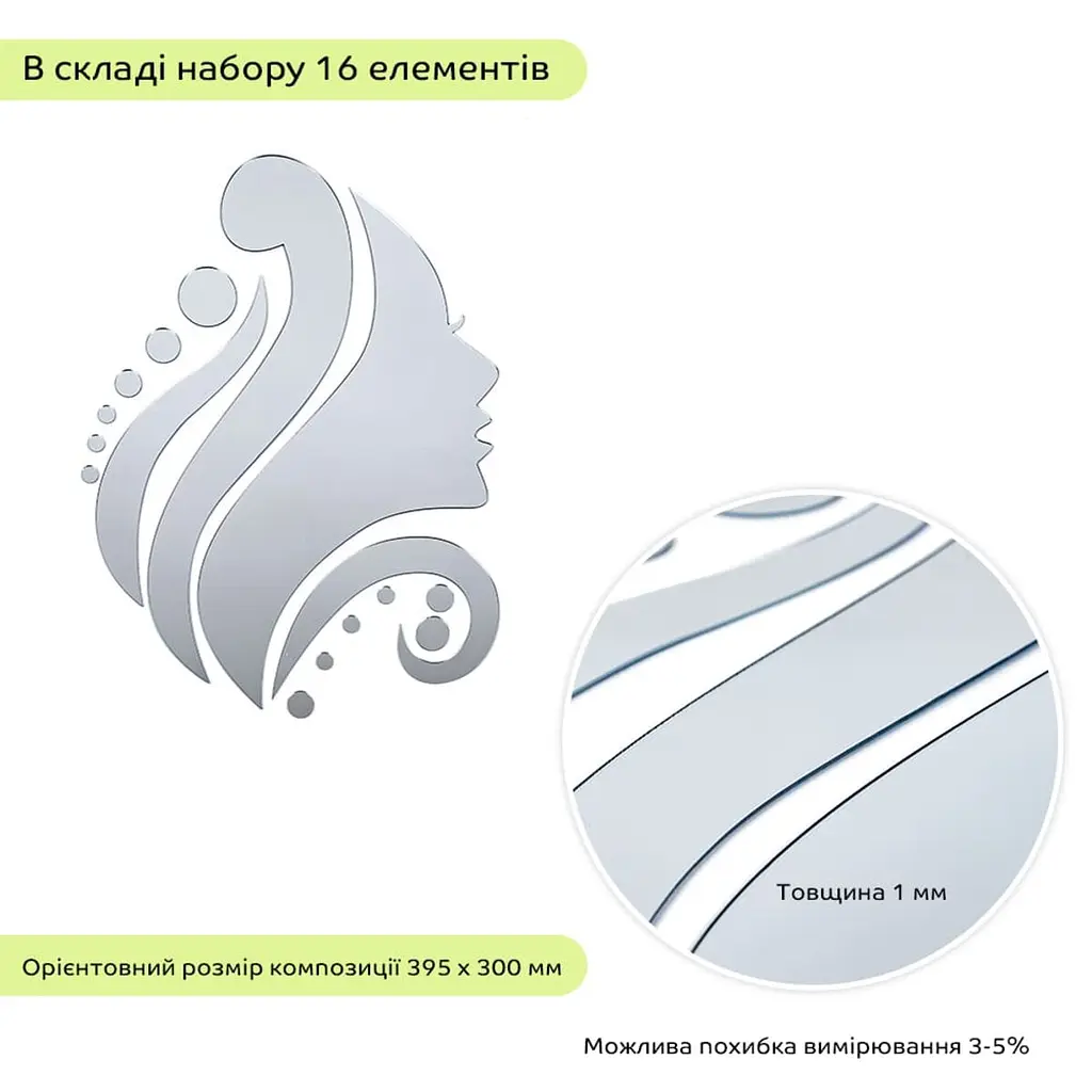 Дзеркальний декор акриловий самоклеючий Обличчя срібло,16шт (D) SW-00002504 - фото 2