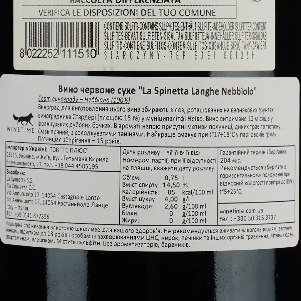 Вино La Spinetta Langhe Nebbiolo, красное, сухое, 14%, 0,75 л (8000017846805) - фото 4