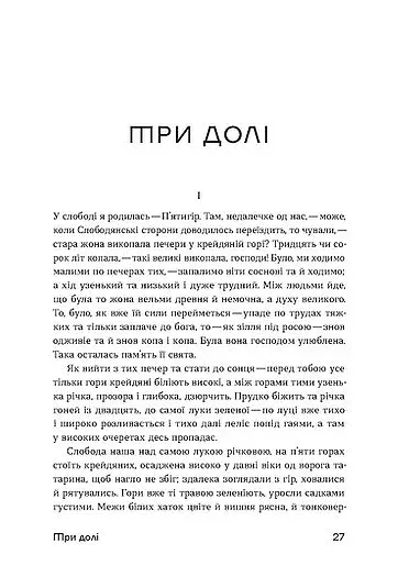 Шалені авторки. Мала проза українських письменниць - фото 12