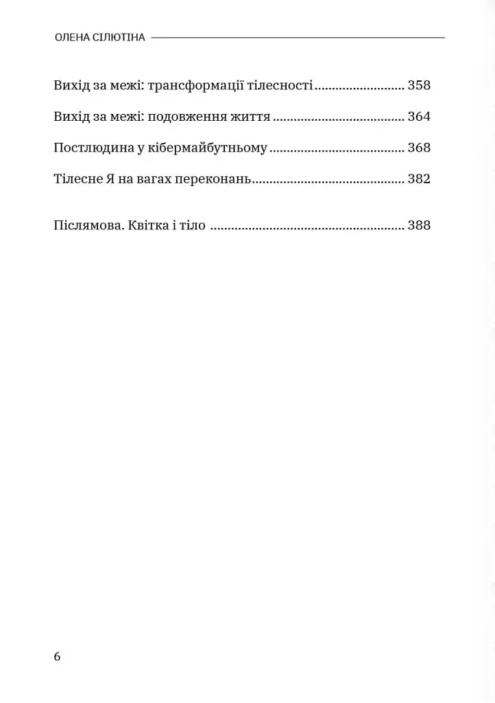 Тілесний інтелект - фото 5