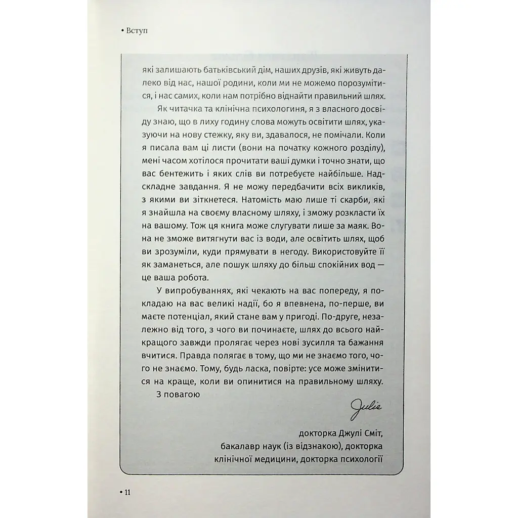 Книга Відкрийте цю книжку, коли... - Джулі Сміт КСД (9786171515475) - фото 7