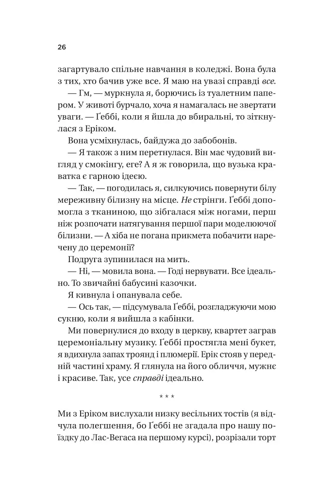 Назад до тебе - фото 18