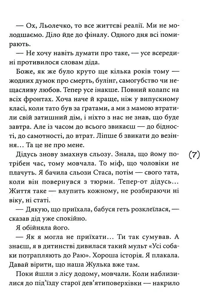 Табу на поцілунки - Оксенія Бурлака - фото 4