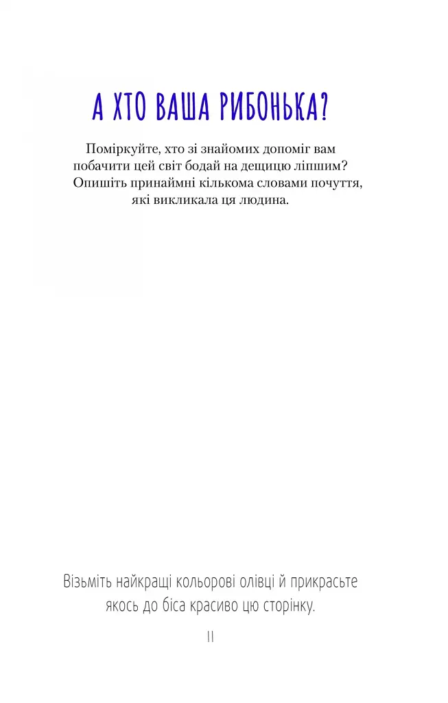 Книга Злови дзен. Щоденник для вправляння в мистецтві не зважати ні на що - Моніка Свіні Vivat (9789669828880) - фото 9