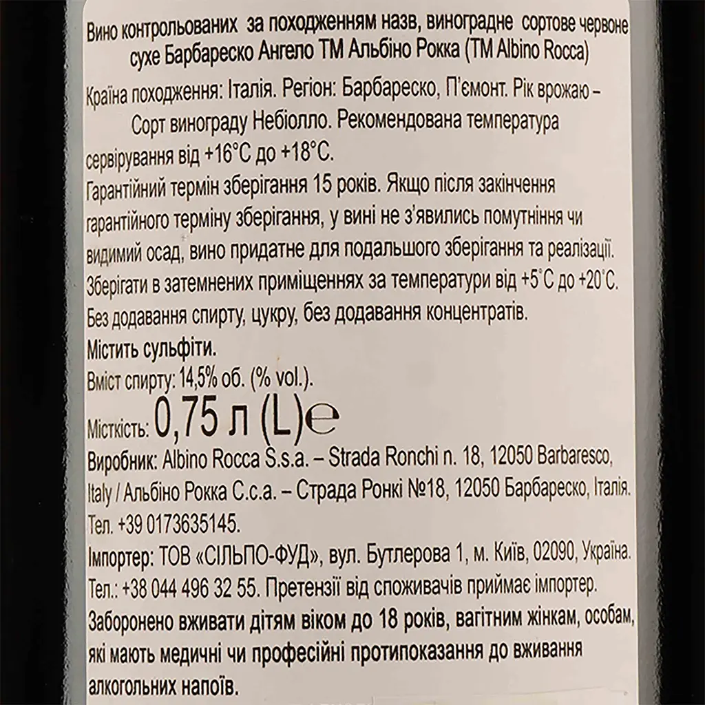 Вино Albino Rocca Barbaresco Angelo 2017 DOCG, 14,5%, 0,75 л (871732) - фото 3