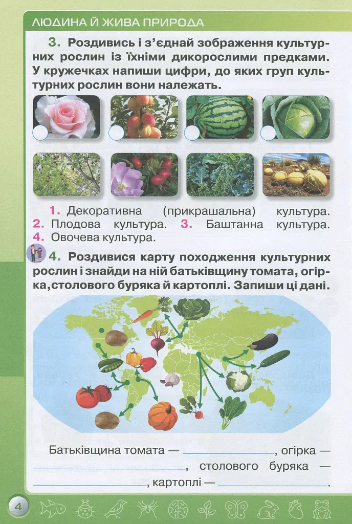 Я досліджую світ 3 клас. Робочий зошит. Частина 2 - Зоя Хитра - фото 5