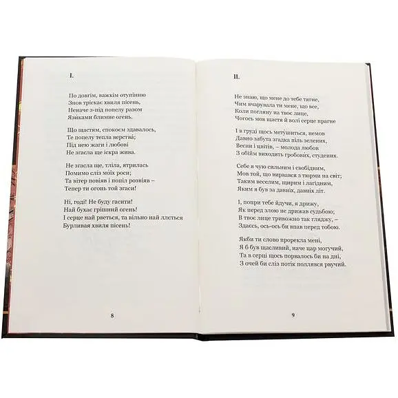 Зів’яле листя - Іван Франко (978-966-10-5156-9) - фото 2