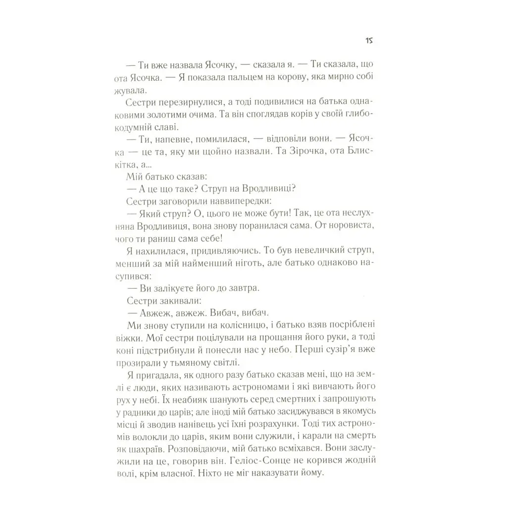 Цирцея - Медлін Міллер Vivat (9789669820853) - фото 11
