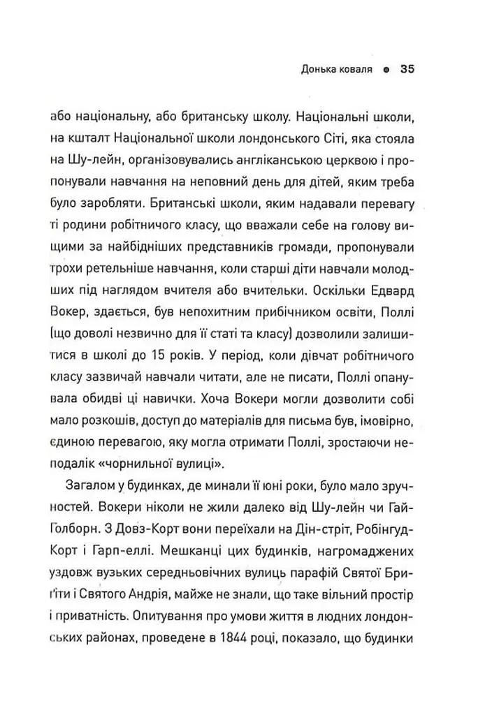 П'ять. Нерозказані історії жінок, убитих Джеком-Різником - - фото 12