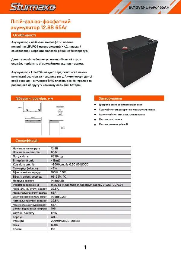 Акумуляторна батарея Sturmax BC12VM-LiFePo465AH - фото 3