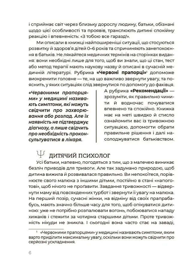 Здорова дитина. НЕмедичний довідник батьків - фото 6