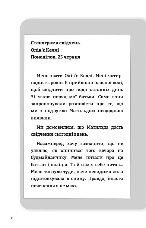 Буде їм наука, як гуляти затемна - фото 3