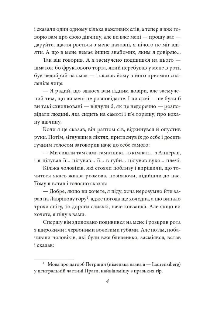 Стук у браму - Франц Кафка - фото 6