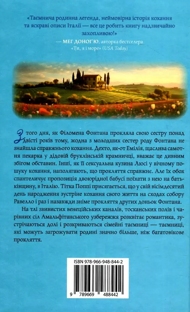 Доленосна зірка сестер із Тоскани - фото 2
