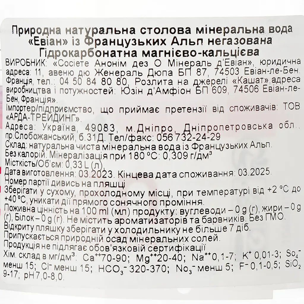 Вода мінеральна Evian негазована 0.33 л (2530) - фото 3