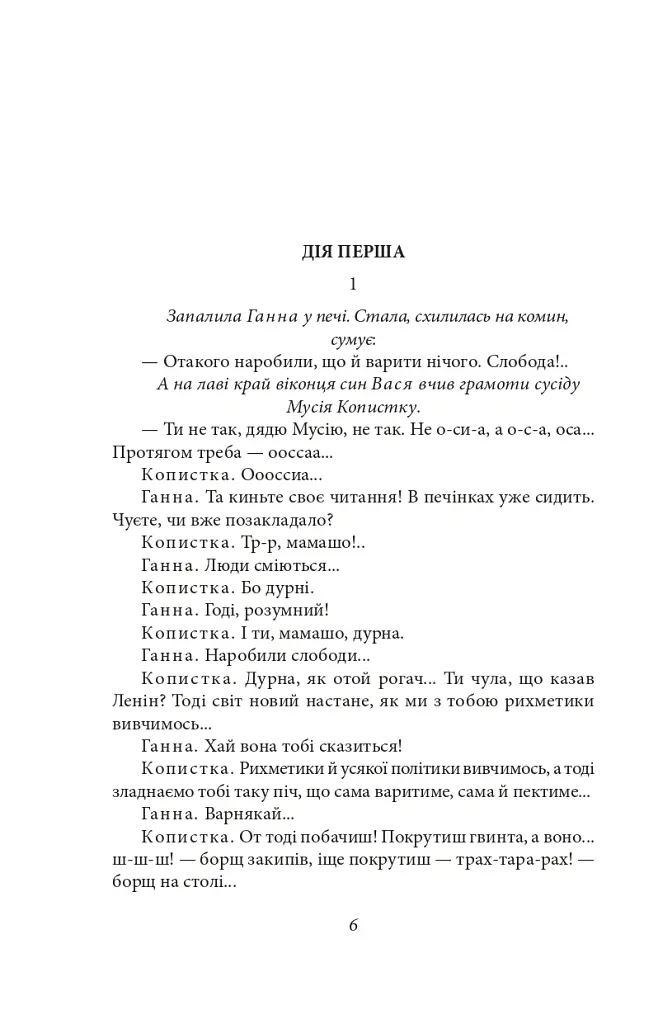 Сільська трилогія. Автобіографія - Микола Куліш - фото 4