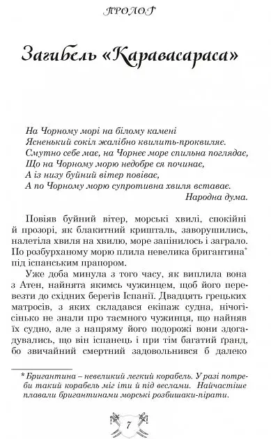 Запорожці в Сараґосі - фото 2