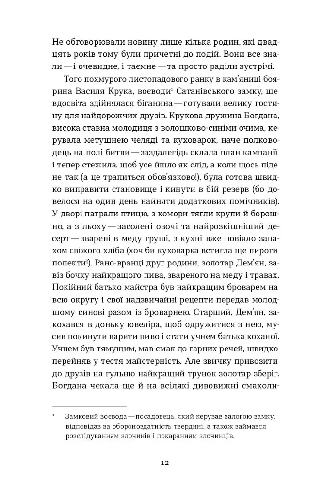 Сатанів. Помста гори Бохіт - Катерина Липа - фото 9