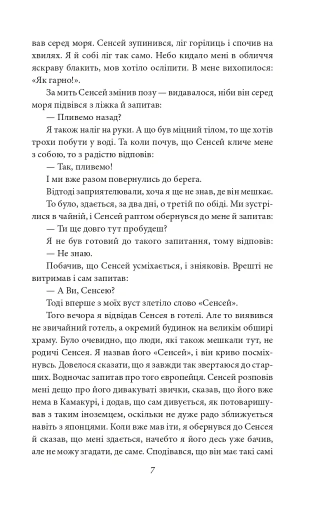 Серце - Нацуме Сосекі - фото 8