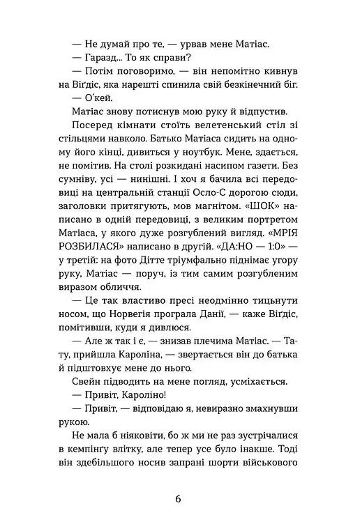 Плітки про знаменистостей. Книга 3 - Кірсті Крістофферсен - фото 3