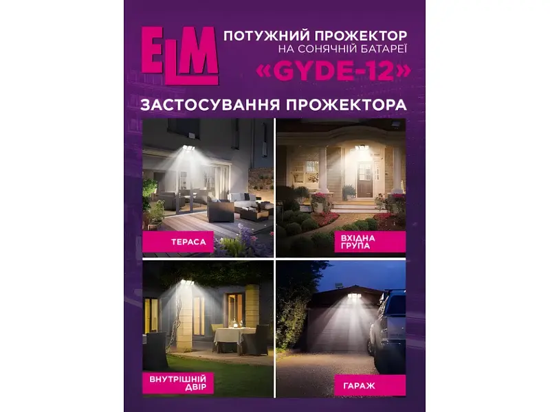 Вуличний прожектор ELM Gyde 12W IP54 (26-0128) - фото 4