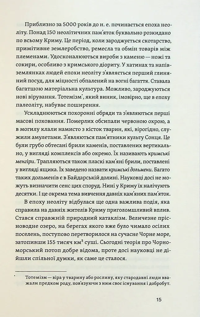 Історія Криму. Коротка оповідь великого шляху - фото 11